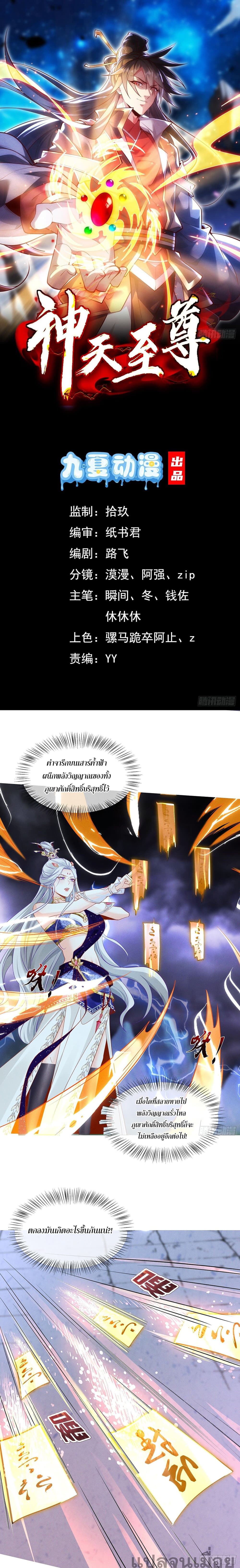The Supreme God of Heaven page 1