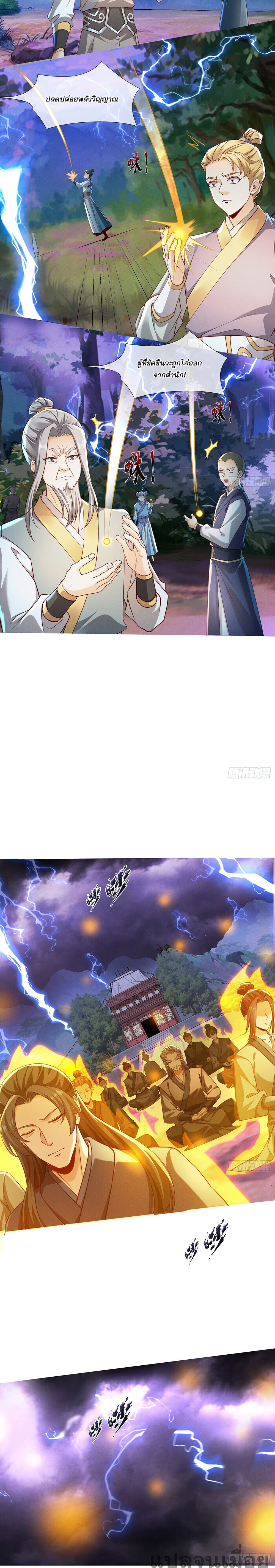 The Supreme God of Heaven page 4