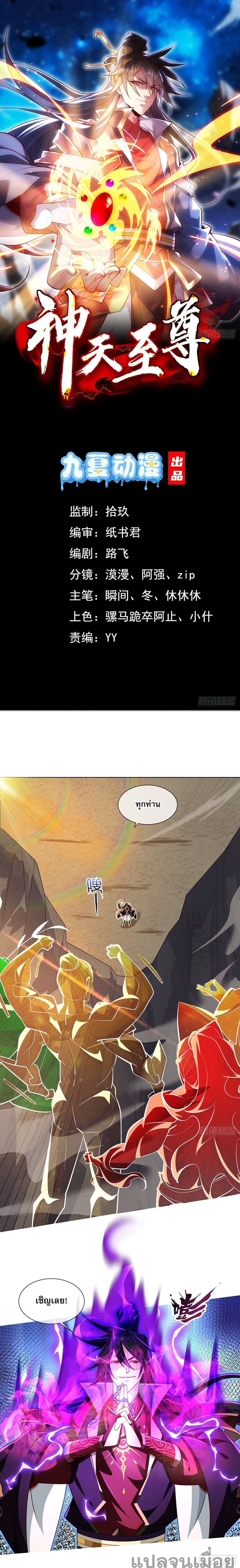 The Supreme God of Heaven page 1