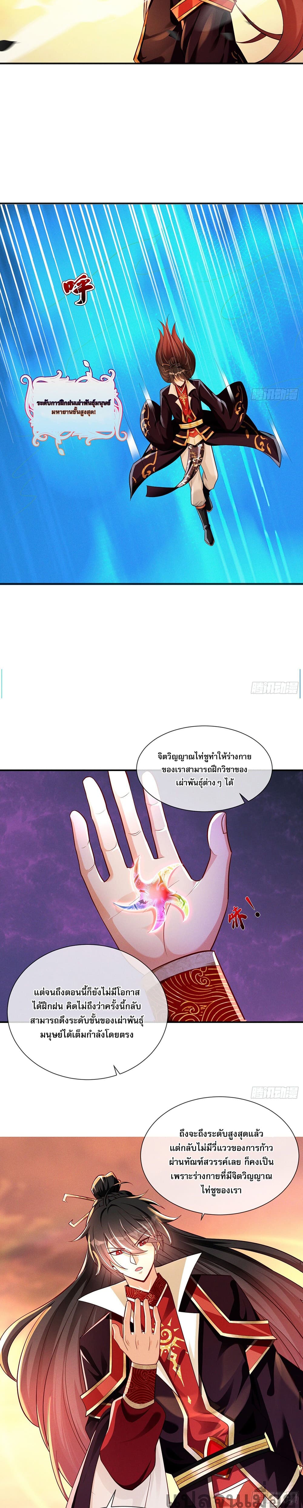 The Supreme God of Heaven page 7