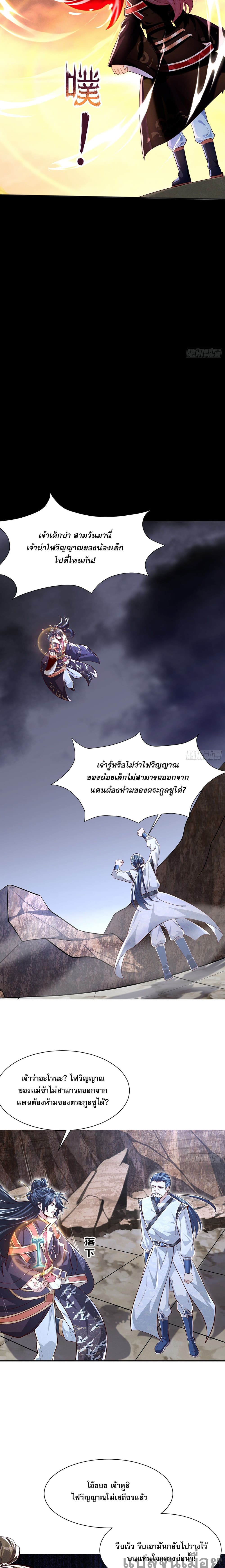 The Supreme God of Heaven page 9
