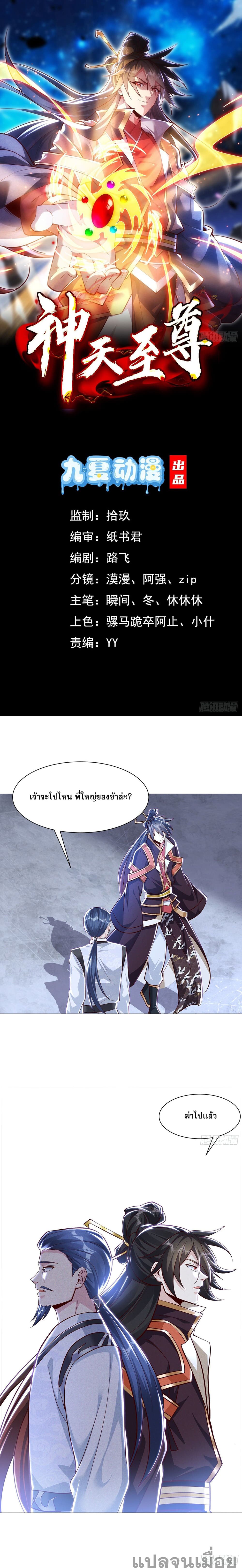 The Supreme God of Heaven page 1