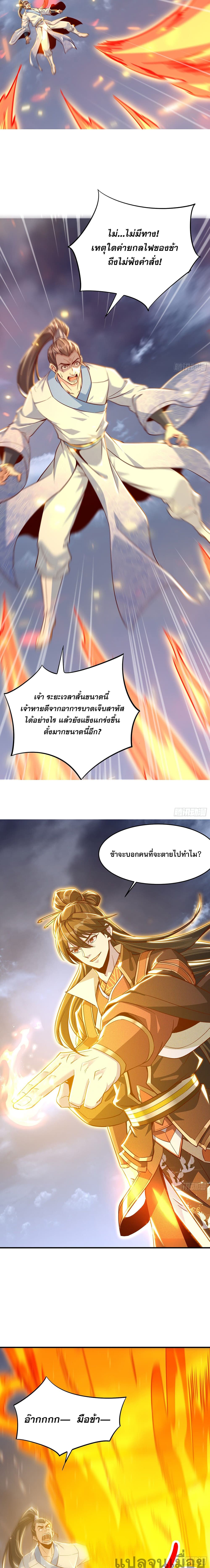 The Supreme God of Heaven page 3