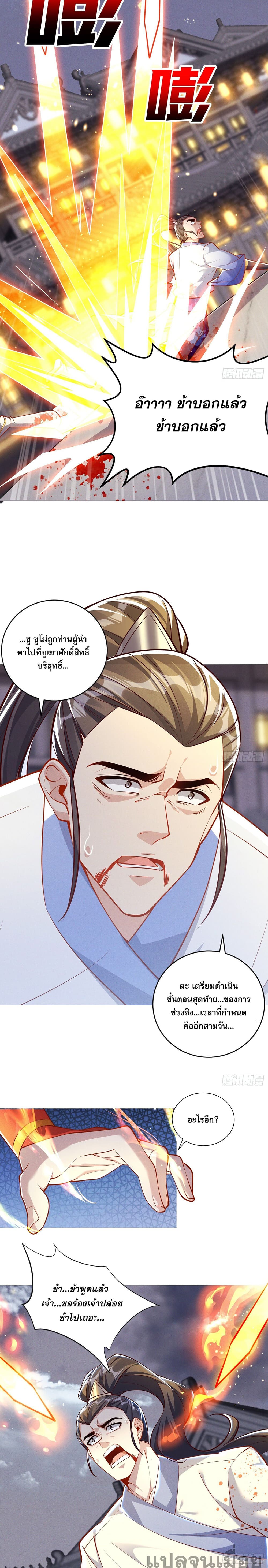 The Supreme God of Heaven page 6