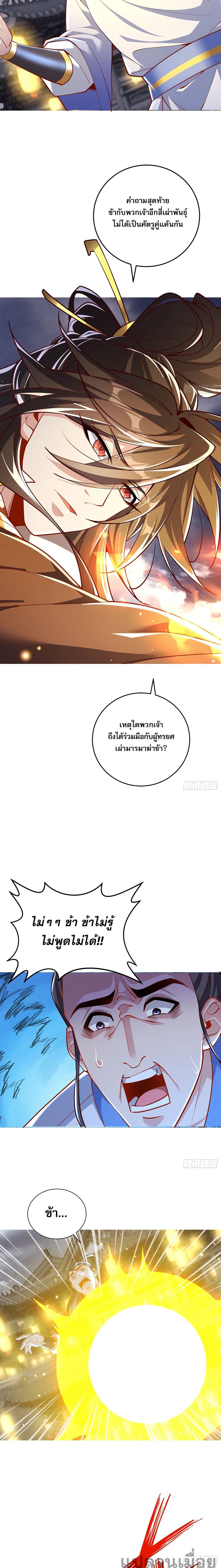 The Supreme God of Heaven page 7