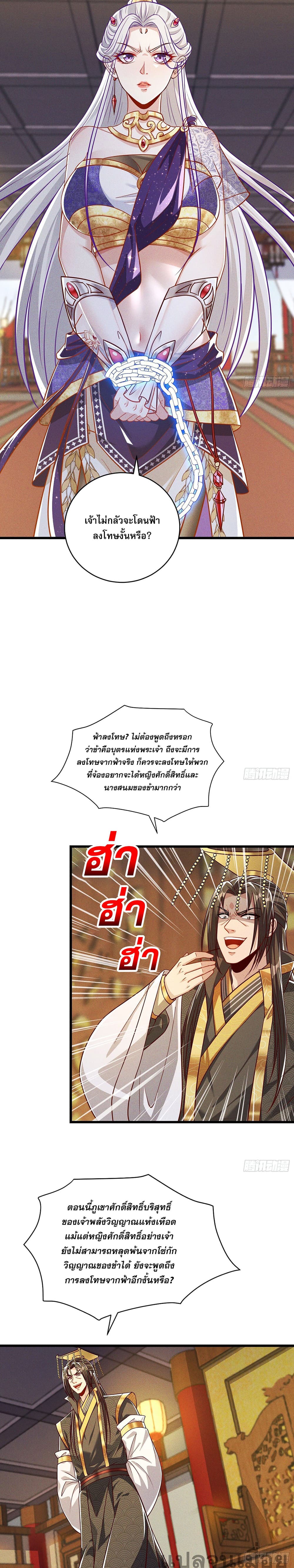 The Supreme God of Heaven page 2
