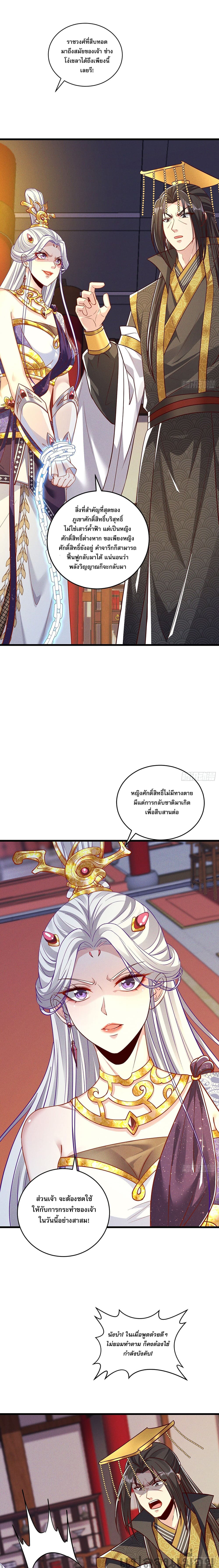 The Supreme God of Heaven page 4