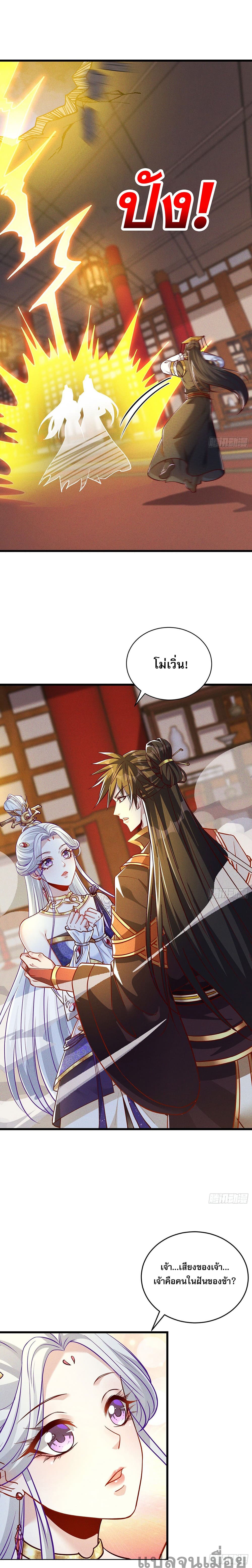 The Supreme God of Heaven page 7