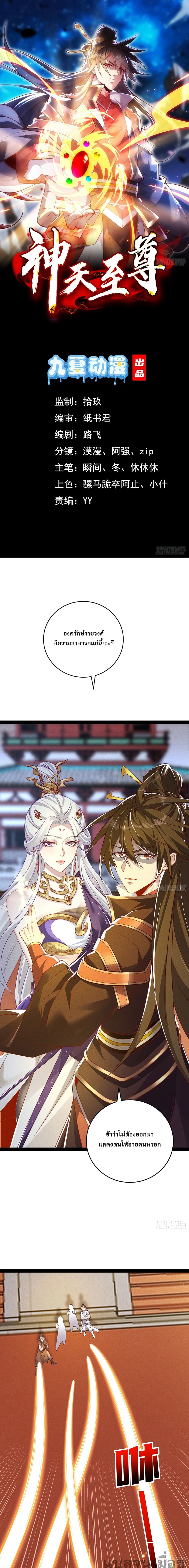 The Supreme God of Heaven page 1