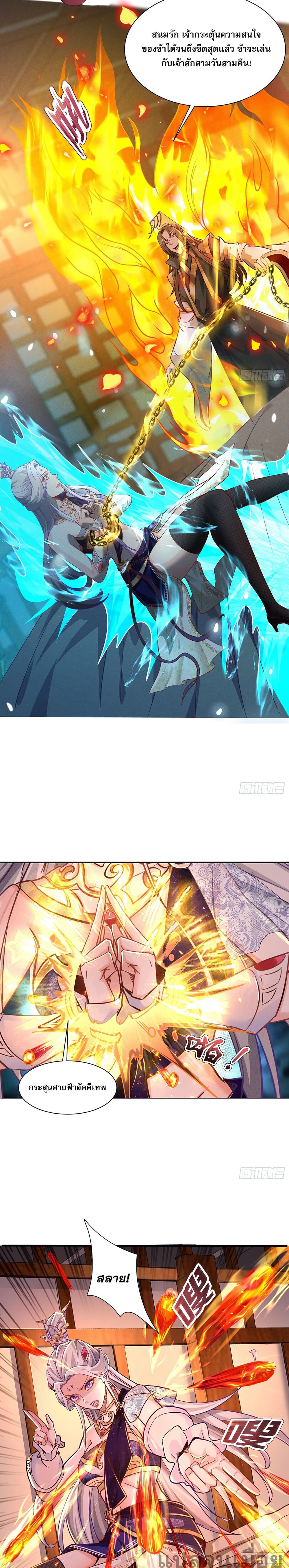 The Supreme God of Heaven page 7