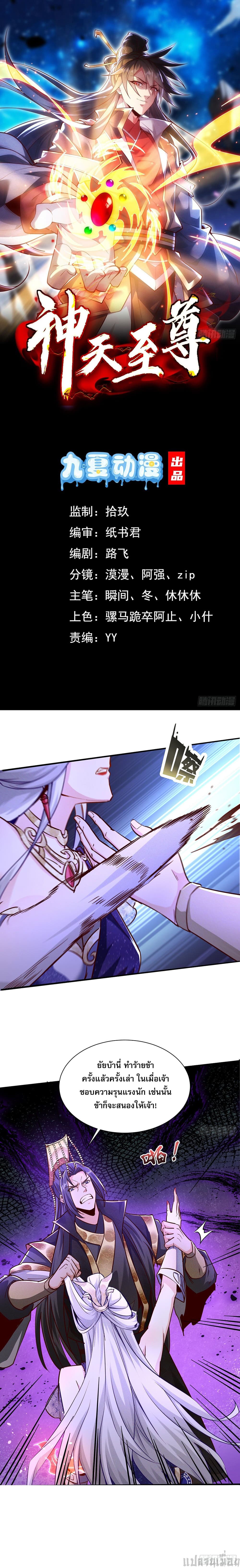 The Supreme God of Heaven page 1
