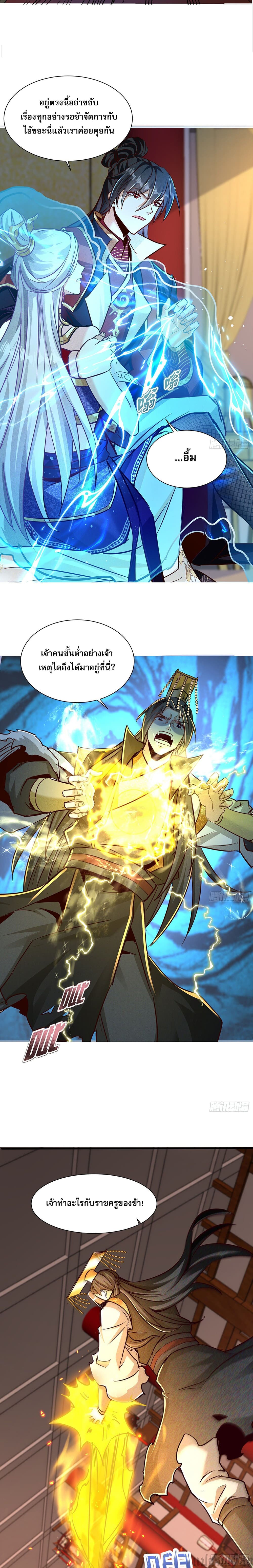 The Supreme God of Heaven page 7