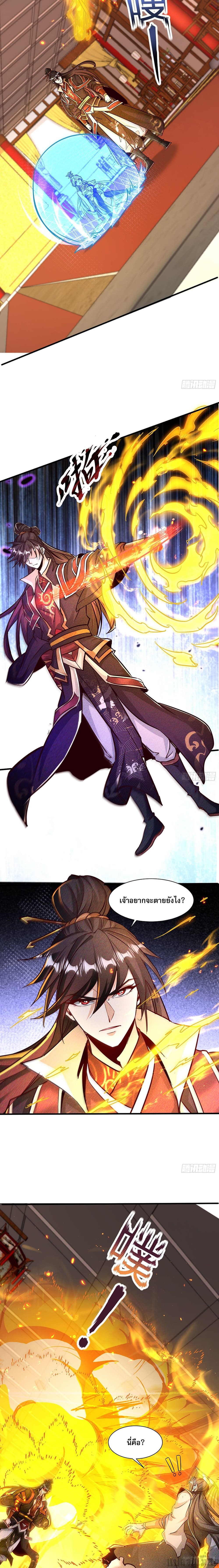 The Supreme God of Heaven page 8