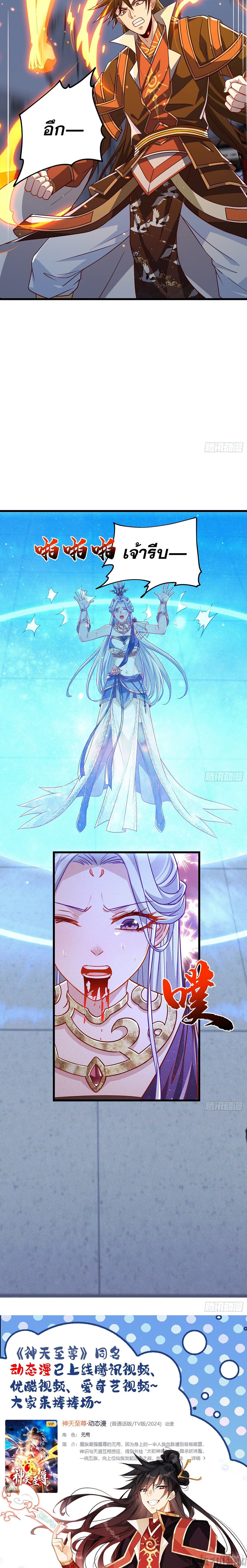 The Supreme God of Heaven page 11