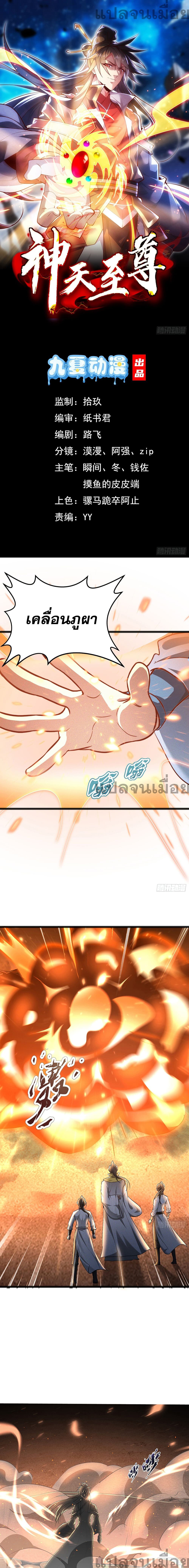 The Supreme God of Heaven page 1