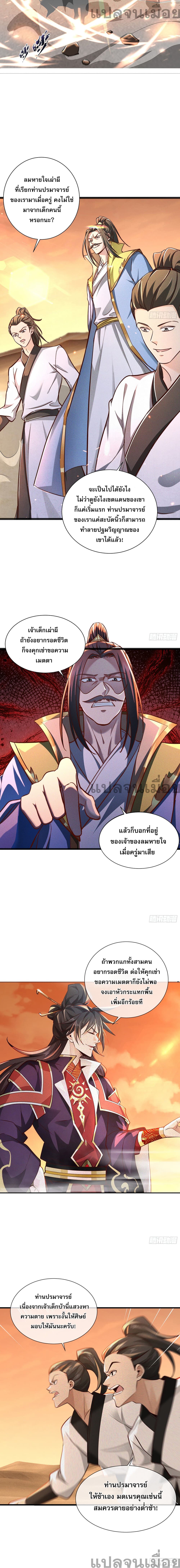 The Supreme God of Heaven page 2