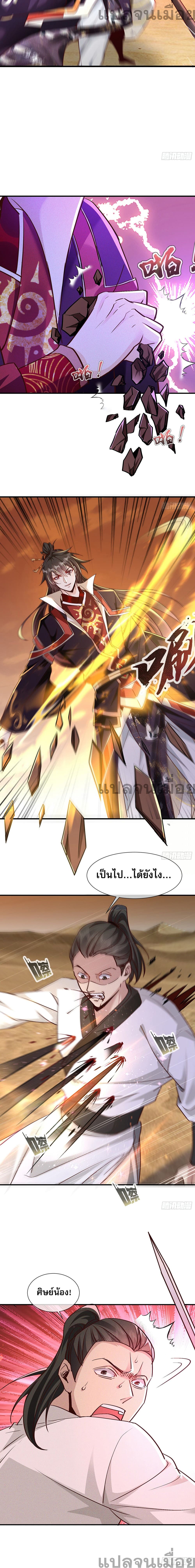 The Supreme God of Heaven page 4
