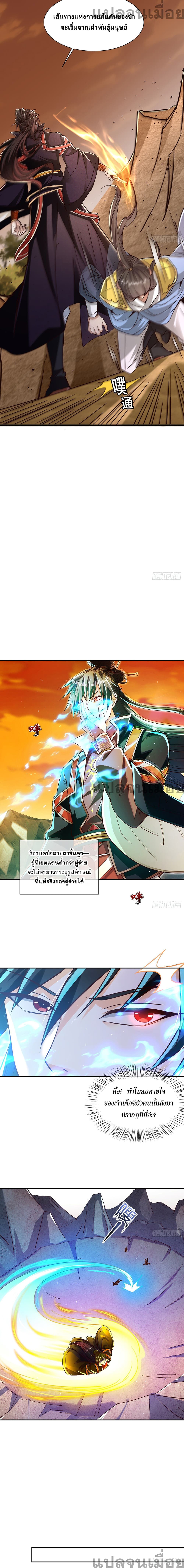 The Supreme God of Heaven page 7