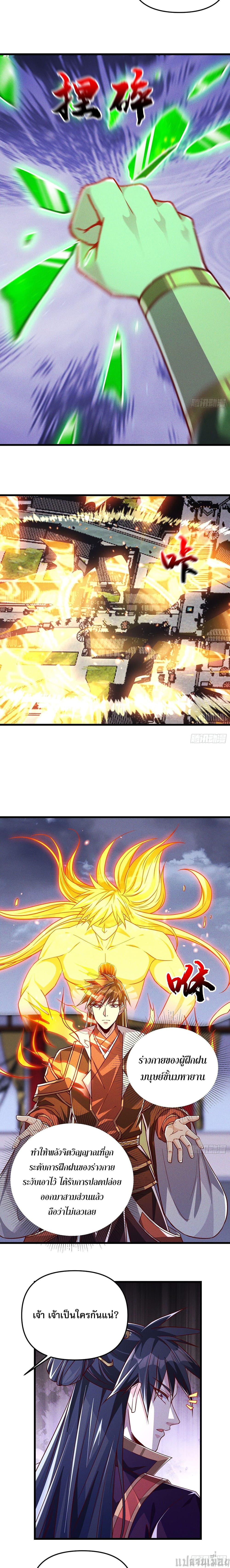The Supreme God of Heaven page 7