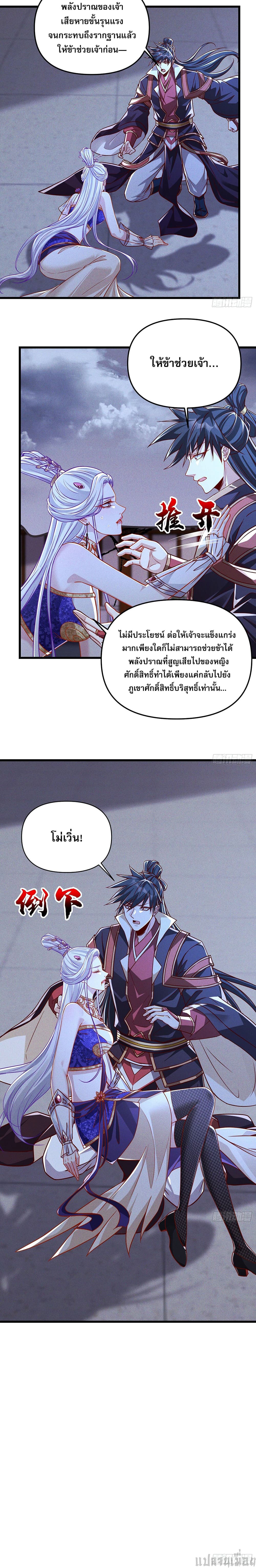 The Supreme God of Heaven page 8