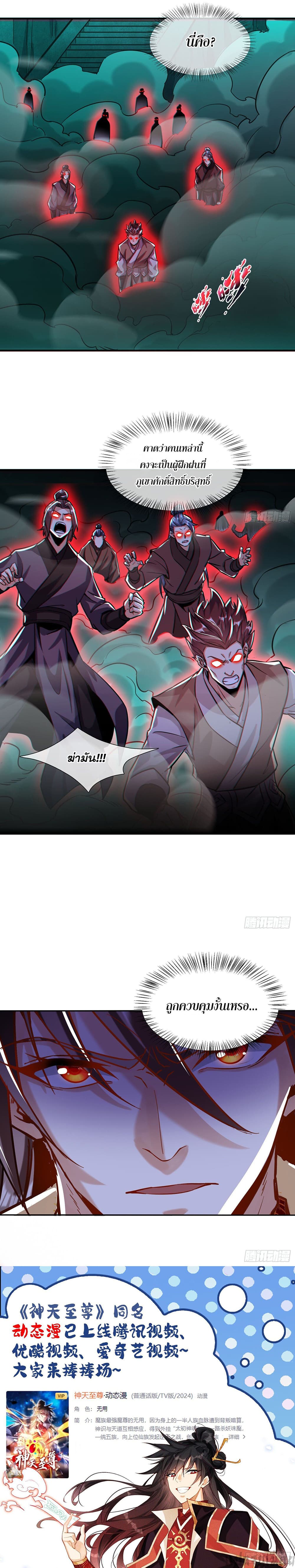 The Supreme God of Heaven page 11
