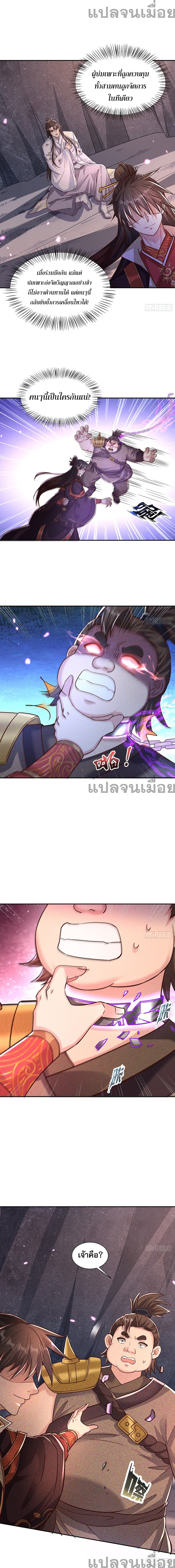 The Supreme God of Heaven page 3