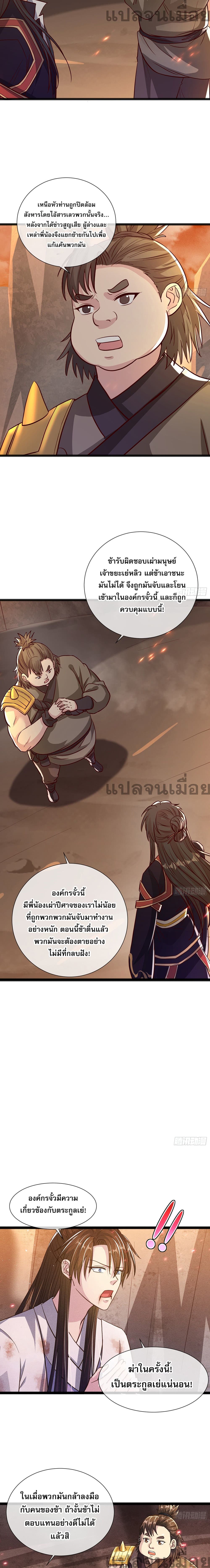 The Supreme God of Heaven page 9