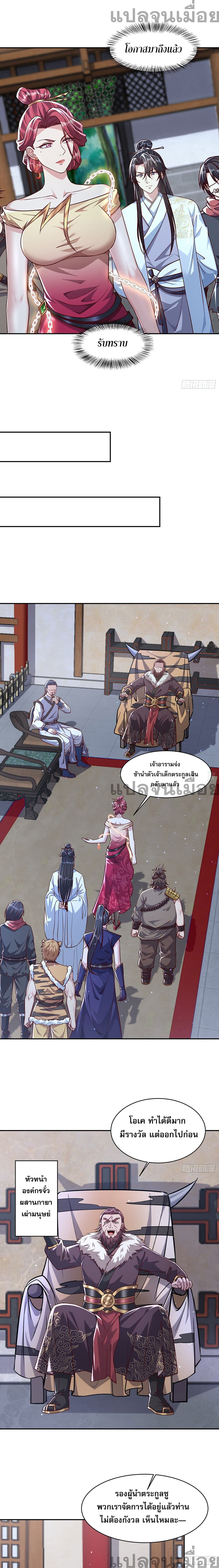 The Supreme God of Heaven page 4
