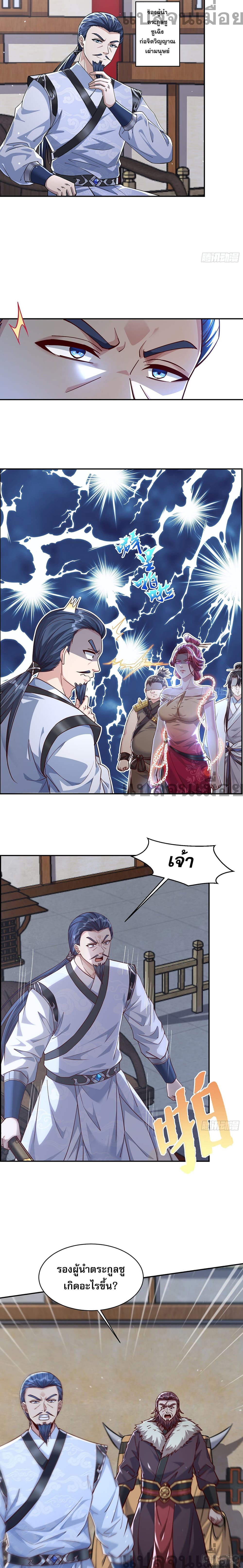 The Supreme God of Heaven page 5