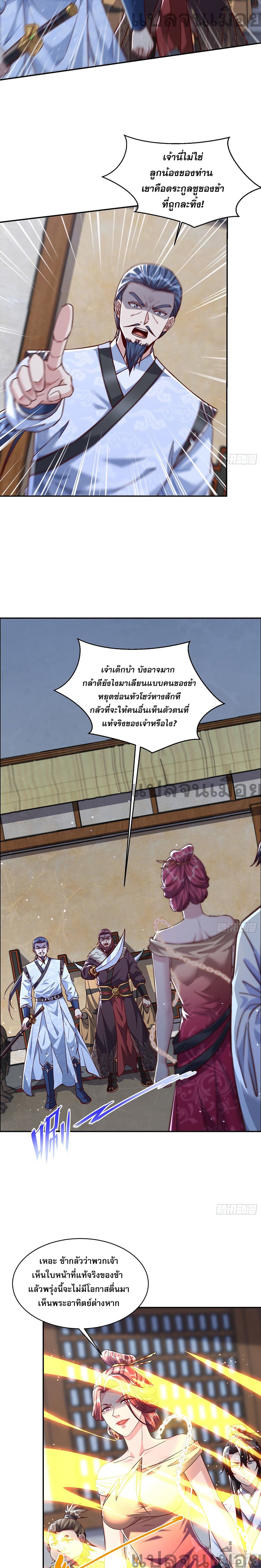 The Supreme God of Heaven page 6