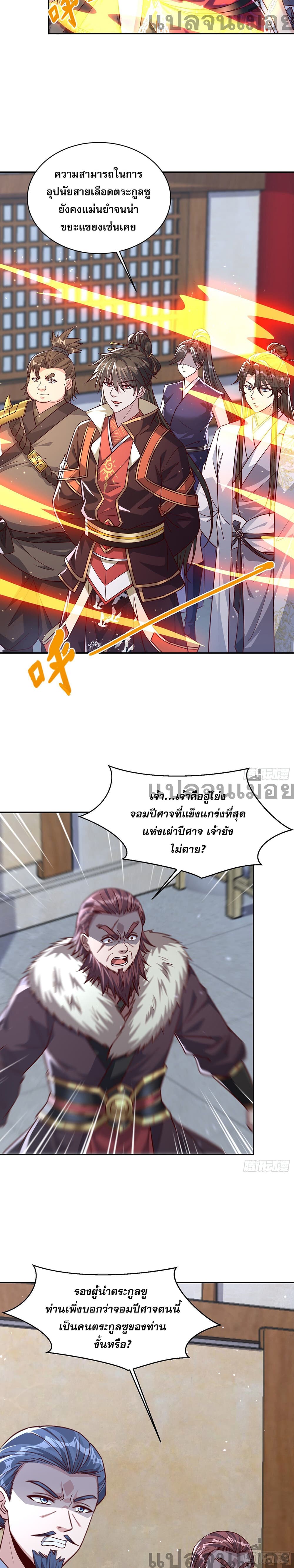 The Supreme God of Heaven page 7