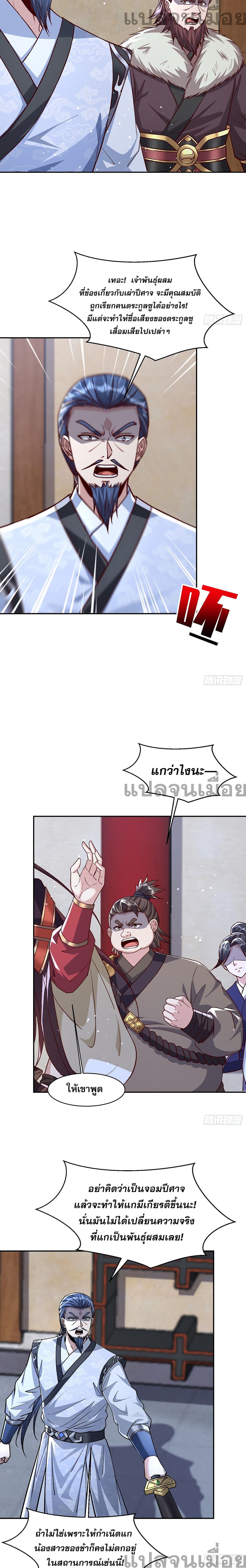 The Supreme God of Heaven page 8