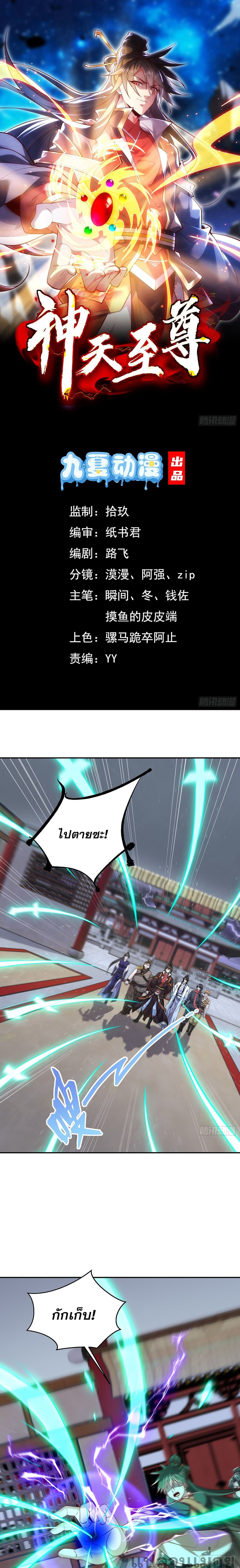 The Supreme God of Heaven page 1