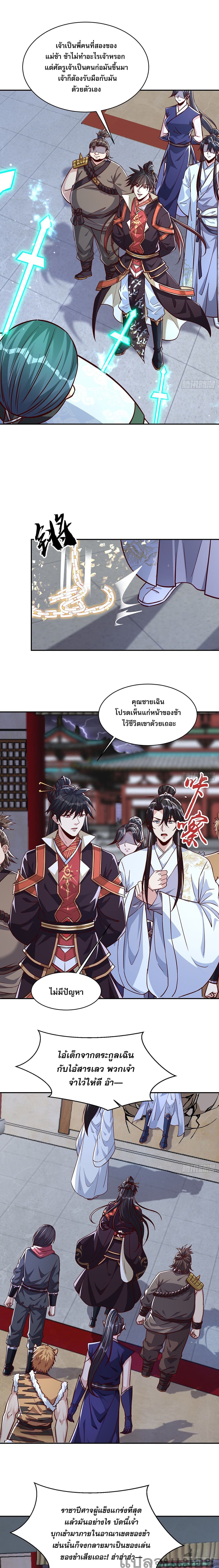 The Supreme God of Heaven page 3