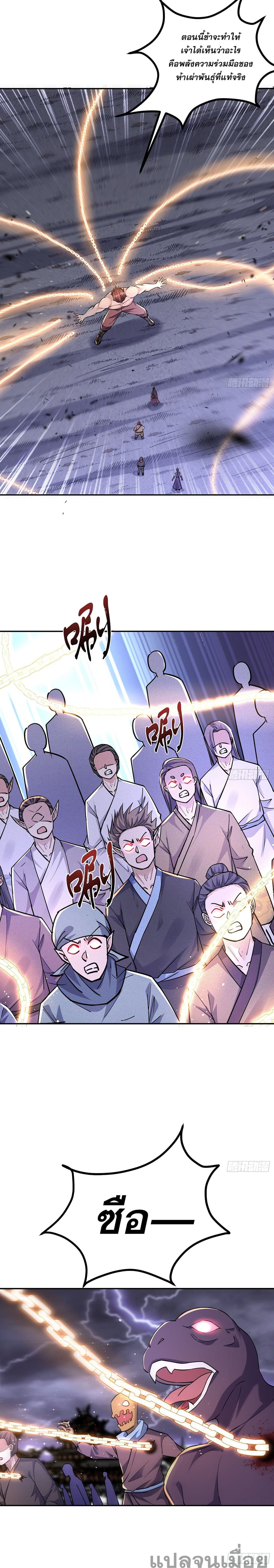 The Supreme God of Heaven page 8