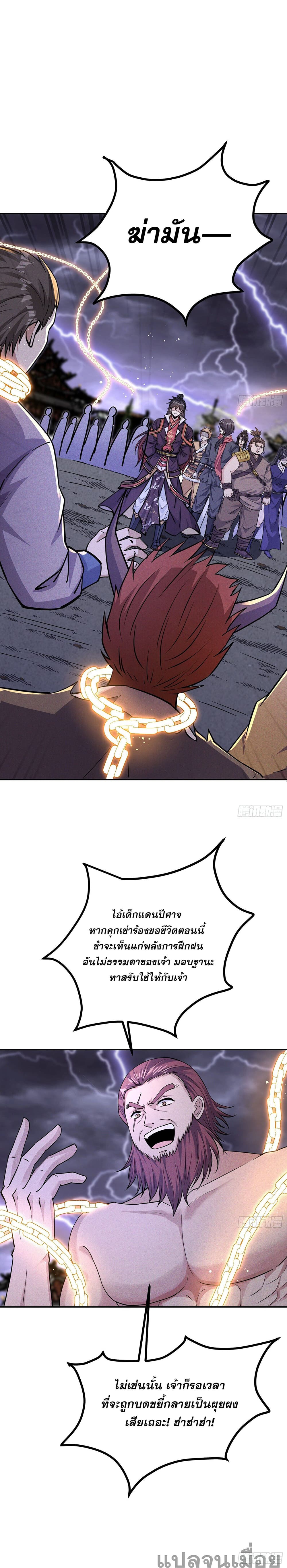 The Supreme God of Heaven page 9