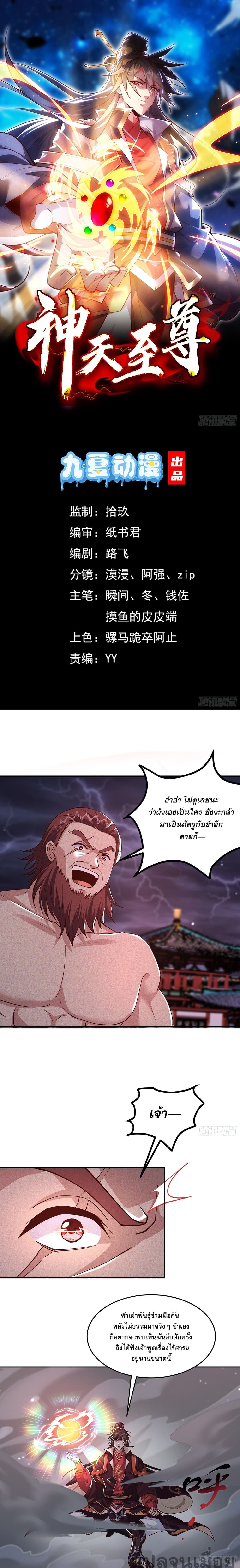 The Supreme God of Heaven page 1