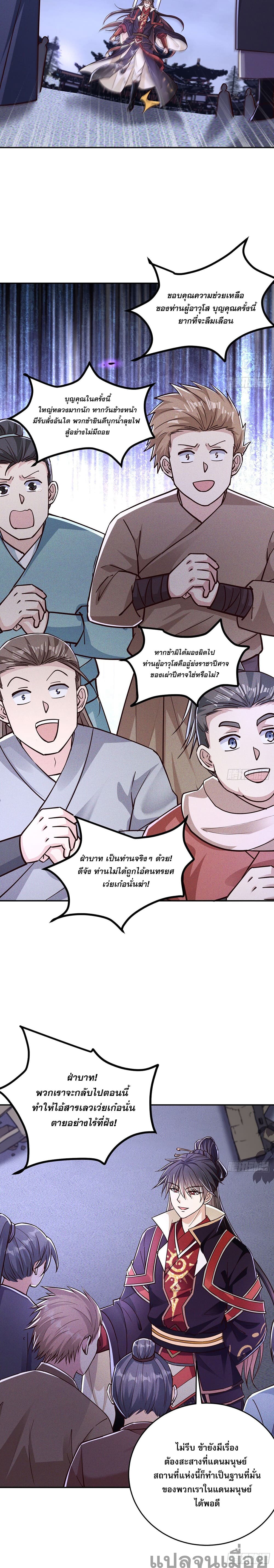 The Supreme God of Heaven page 7