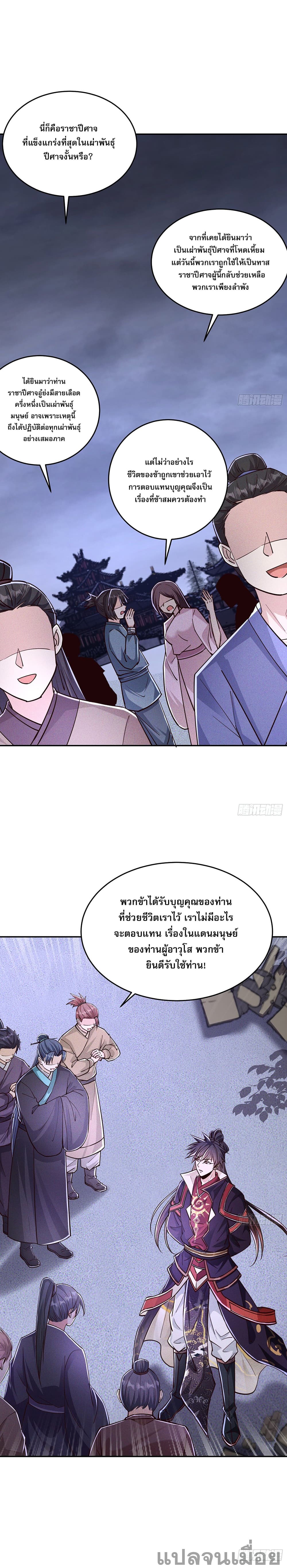 The Supreme God of Heaven page 8