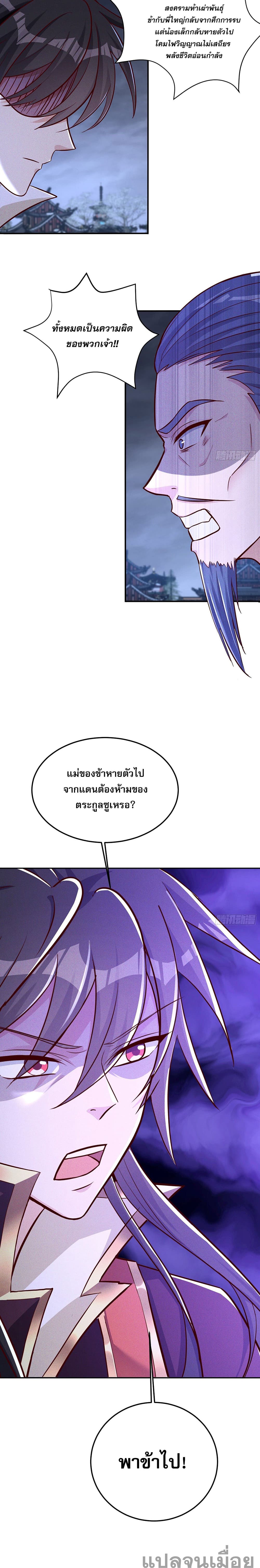 The Supreme God of Heaven page 11