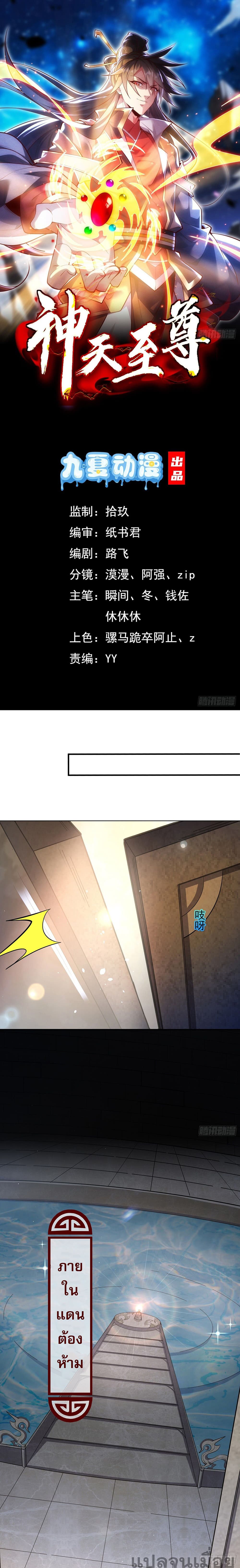 The Supreme God of Heaven page 1