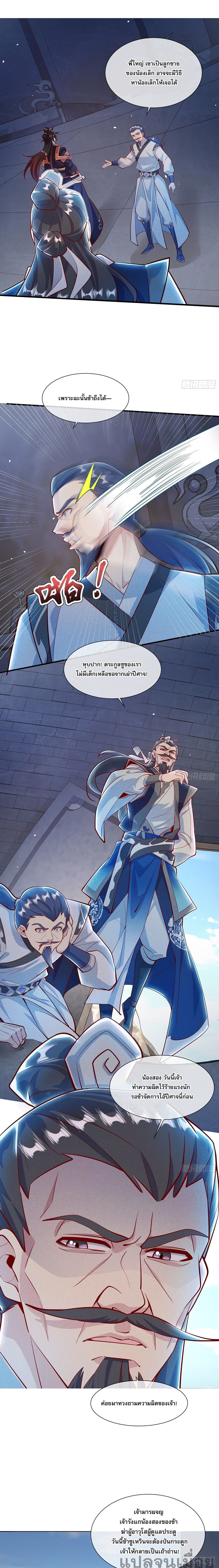 The Supreme God of Heaven page 4