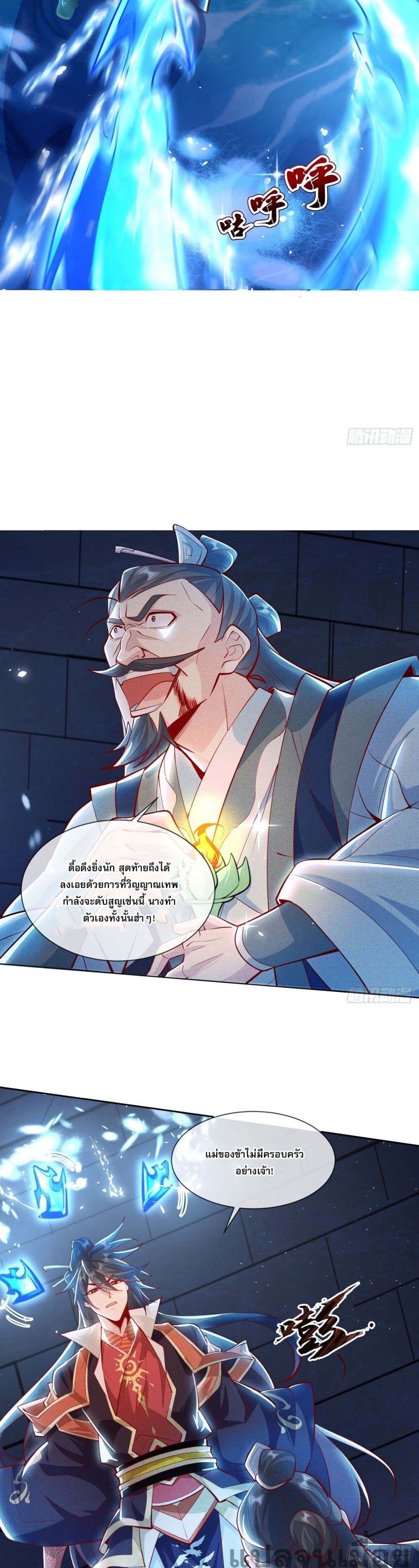 The Supreme God of Heaven page 3