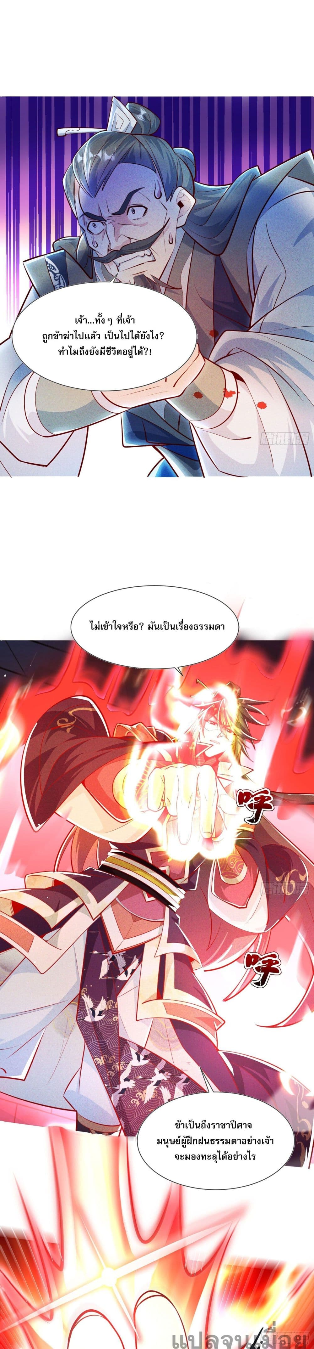 The Supreme God of Heaven page 8
