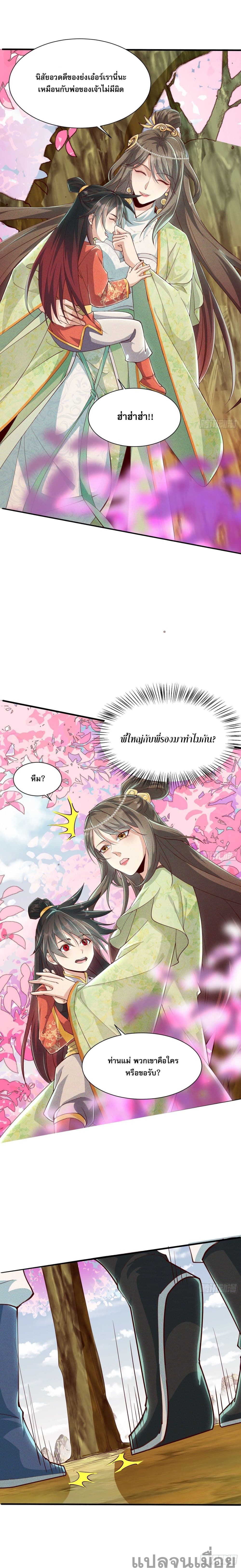 The Supreme God of Heaven page 7