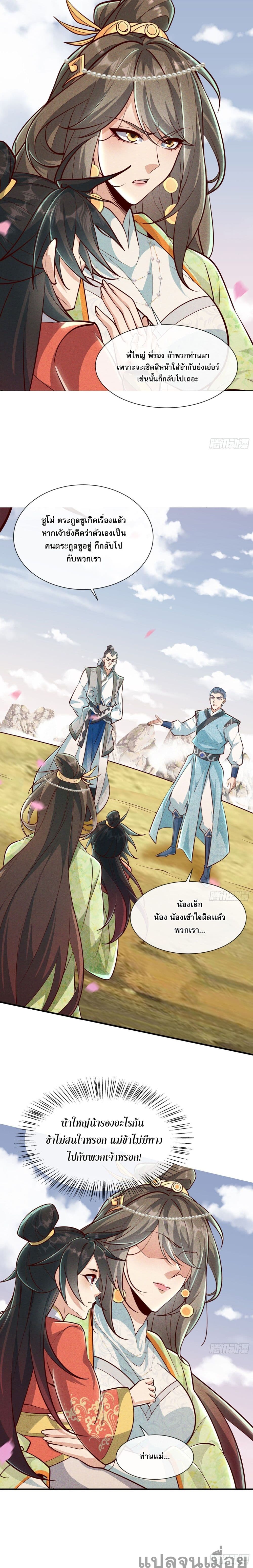 The Supreme God of Heaven page 9