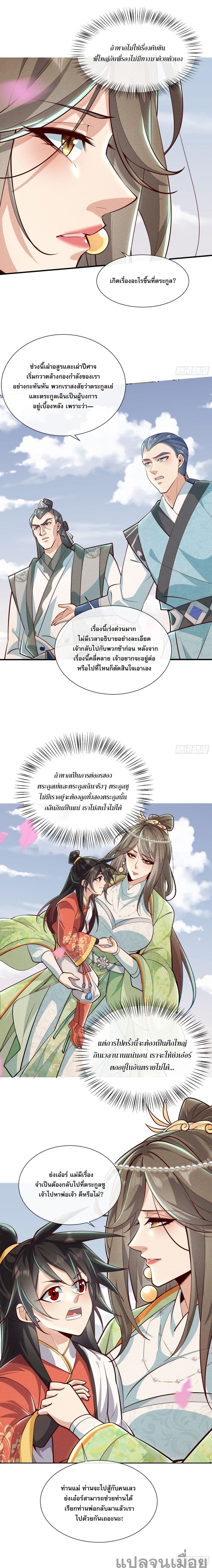 The Supreme God of Heaven page 10