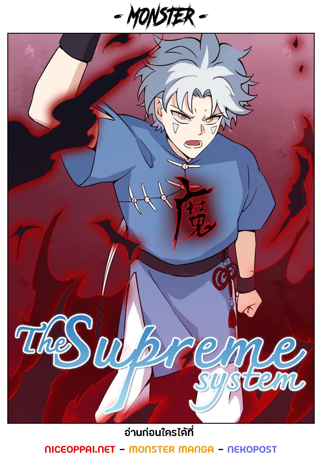 The Supreme System page 1