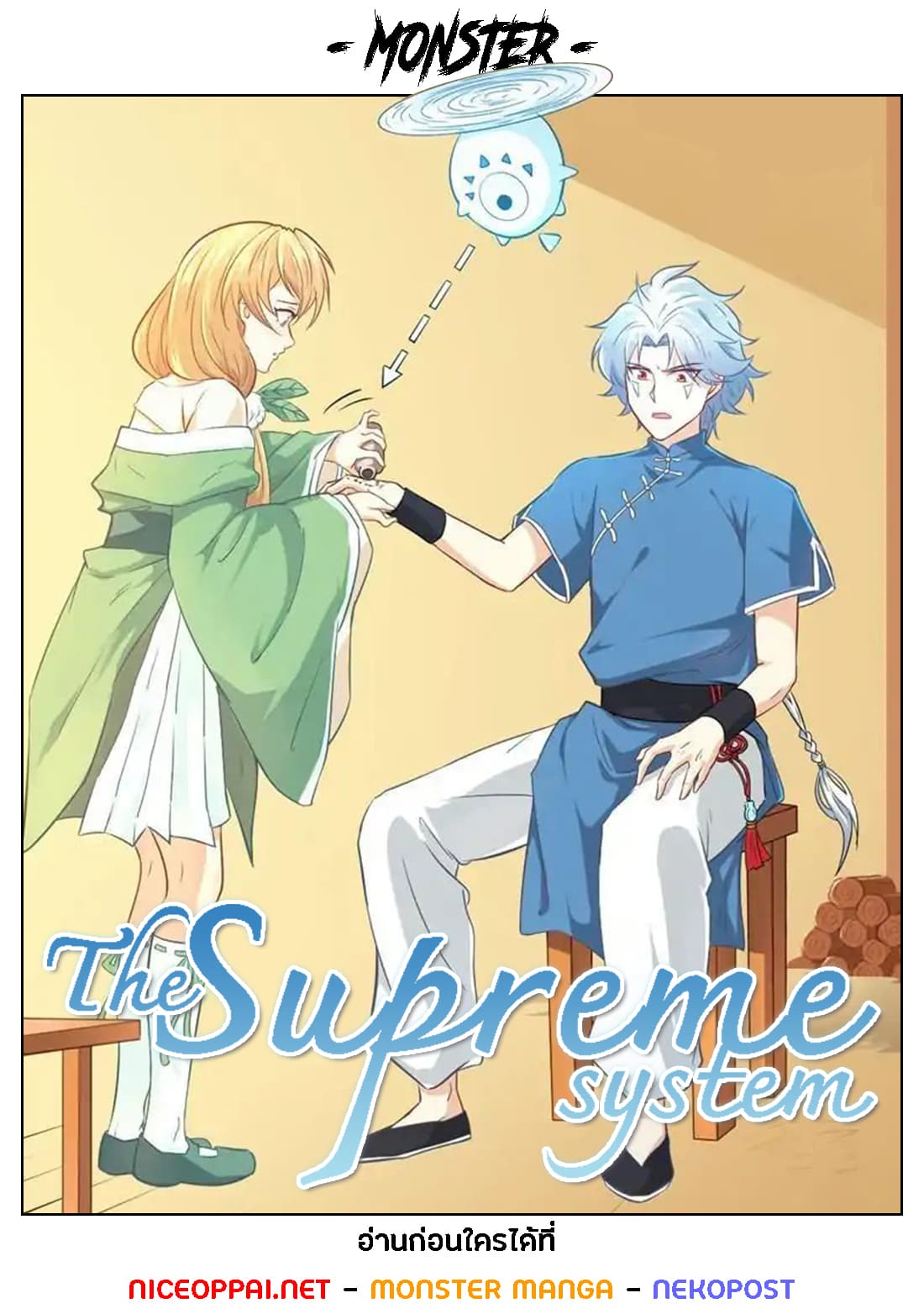 The Supreme System page 1