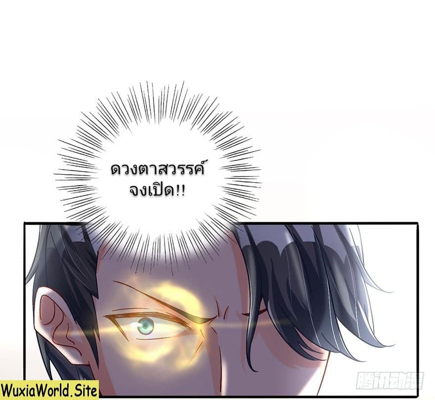 The Supreme Urban Heavenly Master page 14